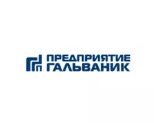 АО «Предприятие Гальваник»