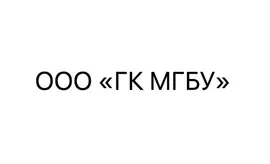 ООО «ГК МГБУ»
