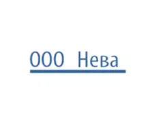 ООО «Нева»