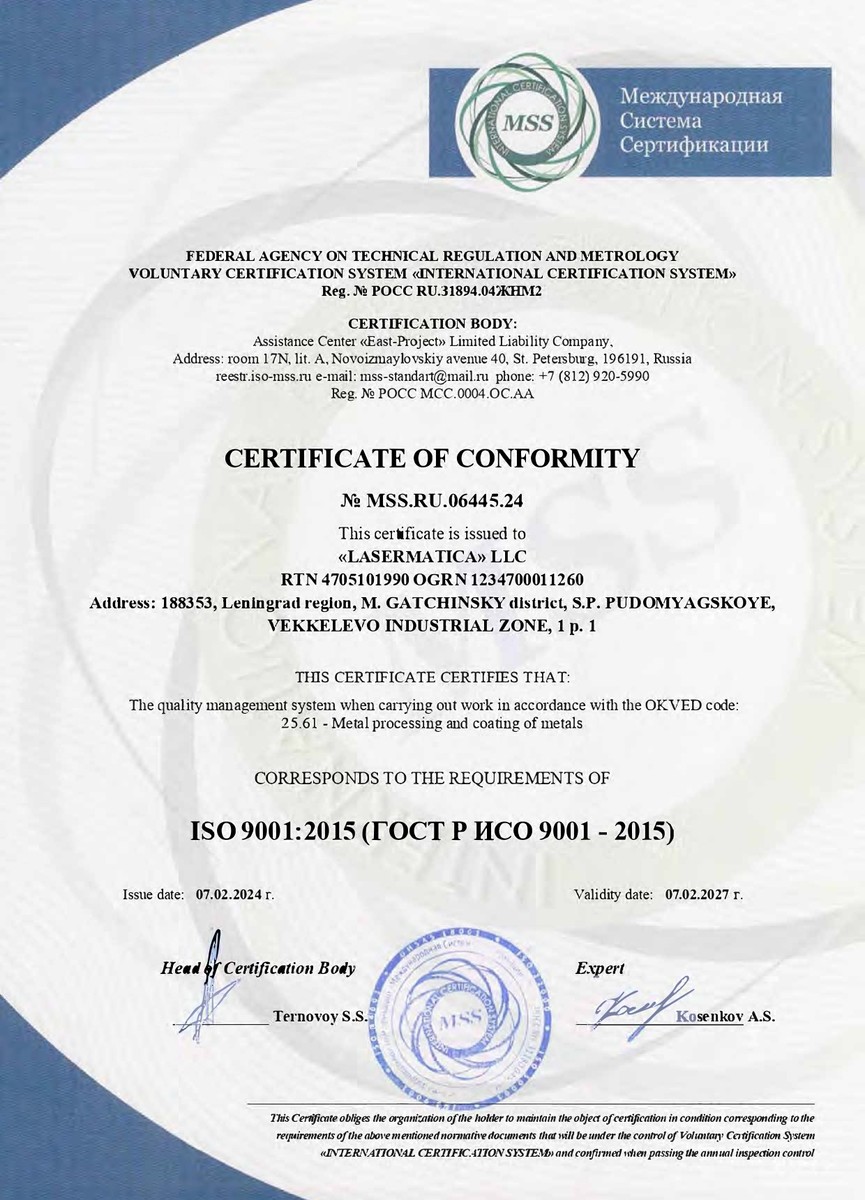 Сертификат ГОСТ Р ИСО 9001-2015 (АНГЛ)