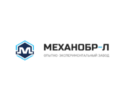 ЗАО ОЭЗ «МЕХАНОБР-Л»